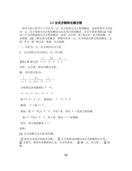 数学初高中衔接之分式方程和无理方程