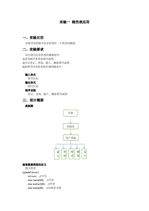 东北大学数据结构上机实验报告