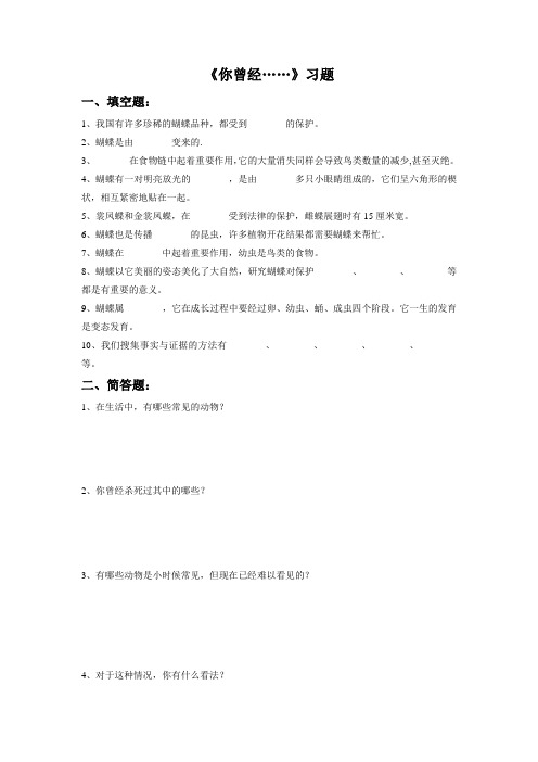 小学科学大象版四年级下册高效课堂资料第一节 《你曾经  》习题2