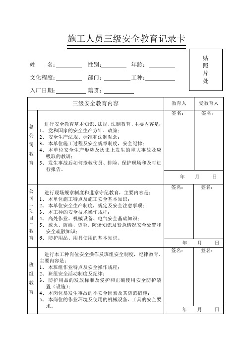 施工人员三级安全教育卡