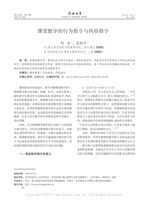 课堂教学的行为指令与内容指令