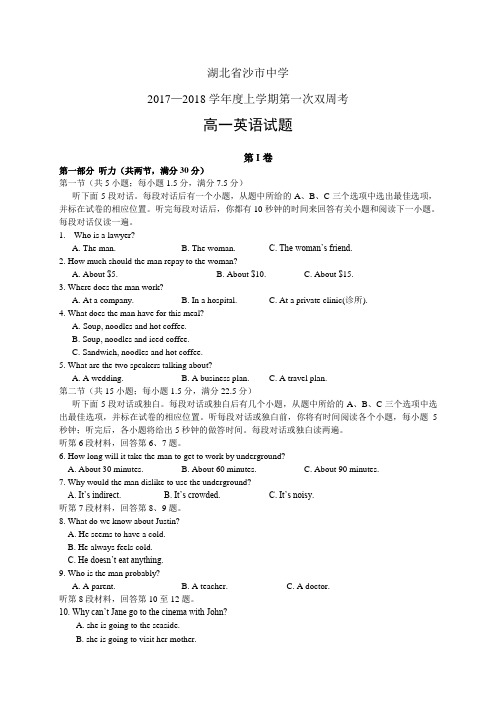 湖北省沙市中学1718学年度高一上学期第一次双周考——英语(英语)