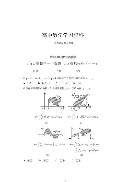 人教版高中数学选修22第一章1.7.1定积分在几何中应用习题