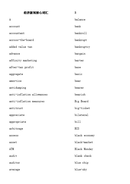 财经新闻核心英语词汇