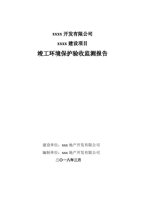 xx建设项目项目验收报告及专家验收意见