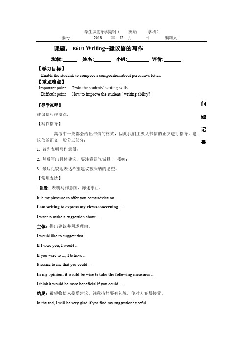 高级中学高中英语选修六 Unit1unit1 writing导学提纲