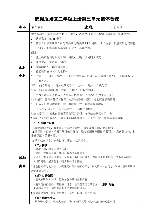 部编版语文二年级上册第三单元集体备课