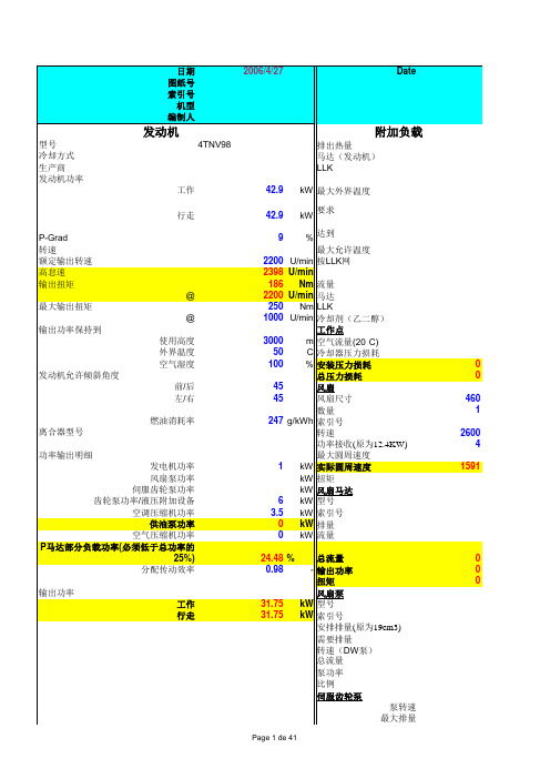 工程机械液压系统计算小软件