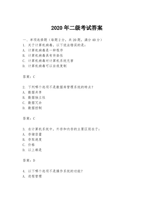 2020年二级考试答案