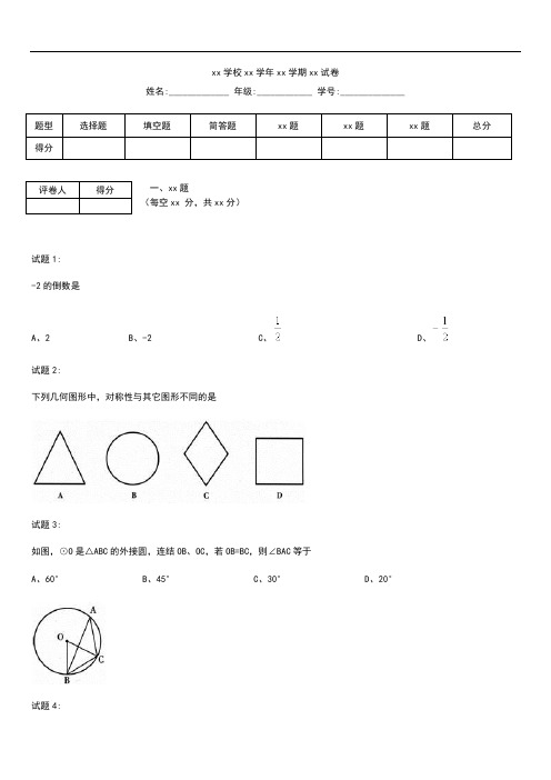 初中数学四川省达州市中考模拟考试卷考试题及答案word解析版.docx