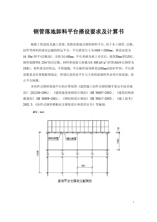 钢管落地卸料平台搭设要求及计算书