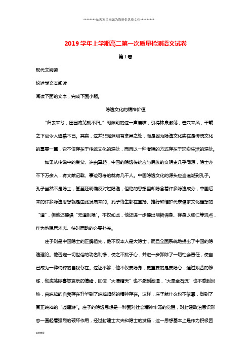 高二语文上学期第一次月考试题(含解析)人教版新 版