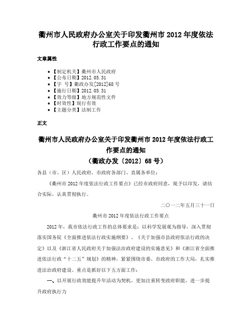 衢州市人民政府办公室关于印发衢州市2012年度依法行政工作要点的通知