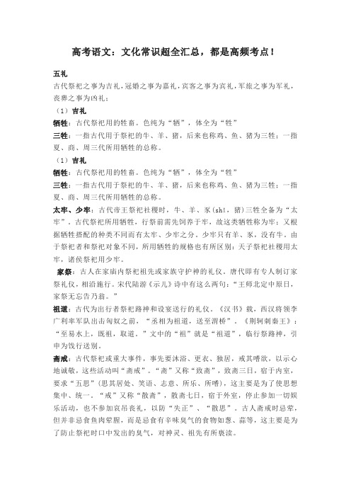 高考语文：文化常识超全汇总,都是高频考点!