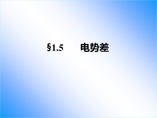 静电场PPT课件(5份) 人教课标版