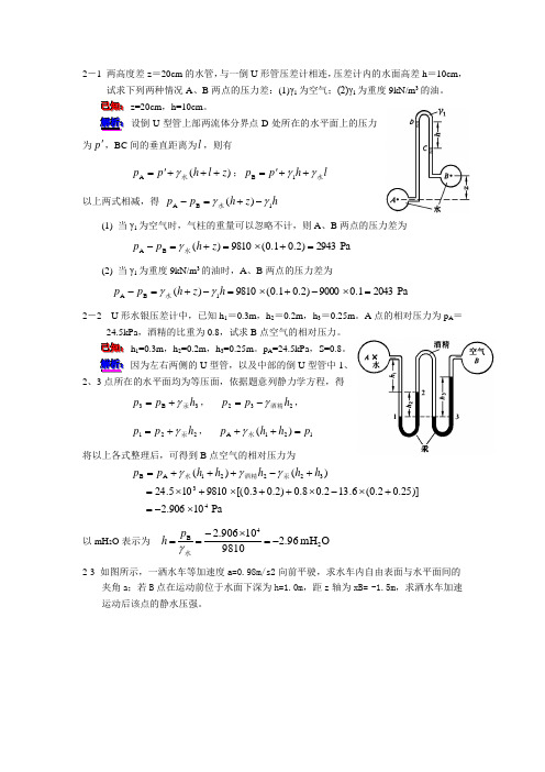 流体力学题解