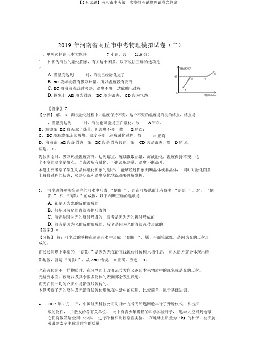 【3套试题】南京市中考第一次模拟考试物理试卷含答案