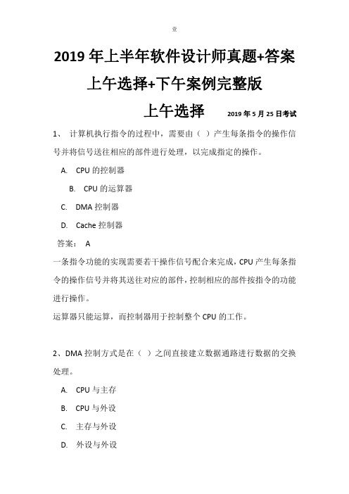 2019年上半年软件设计师(中级)真题+答案解析上午选择+下午案例完整(全国计算机软考)