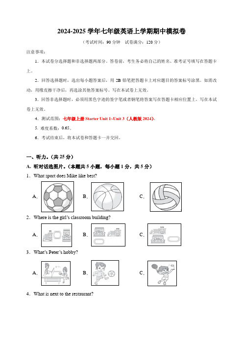 2024-2025学年七年级英语上学期期中模拟卷(人教版2024)