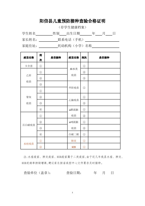 儿童预防接种查验合格证明