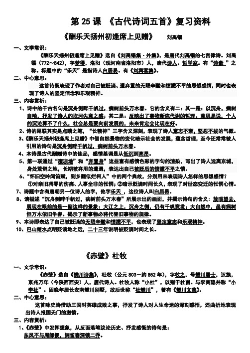 八下文言文《古诗词五首》复习资料