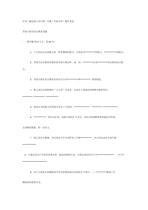 2022年电大专科学前教育学前儿童语言教育试题及答案(13)