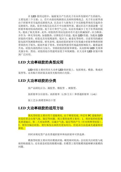 LED硅胶使用方法