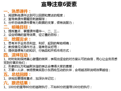 宣导注意6要点