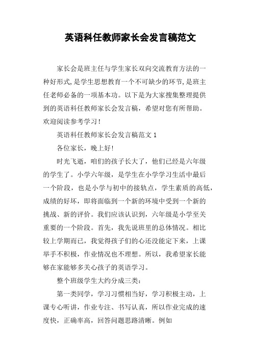 英语科任教师家长会发言稿范文(篇二)