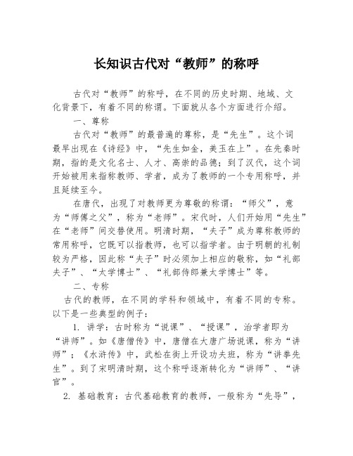 长知识古代对“教师”的称呼