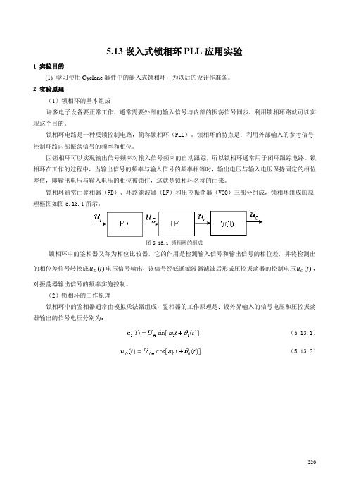 EDA技术-VHDL-5.13嵌入式锁相环PLL应用实验