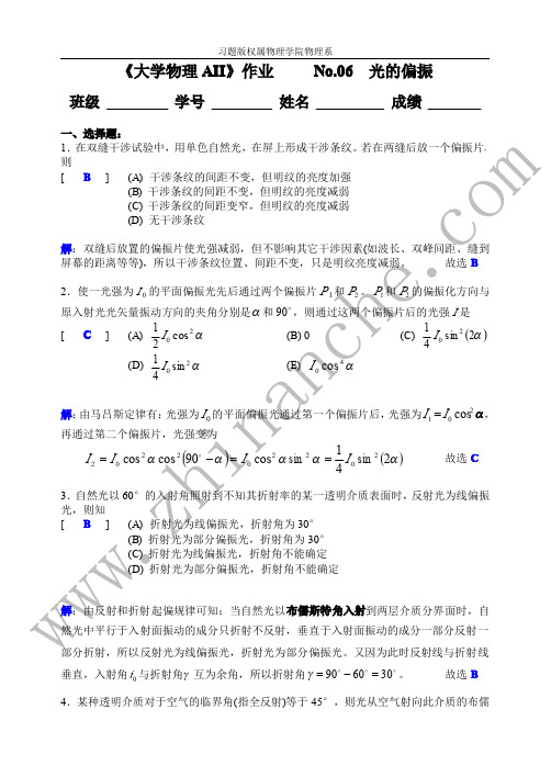 大学物理 光的偏振习题