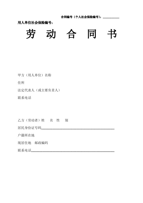 会计师事务所(资产评估机构)劳动合同书(标准工时)