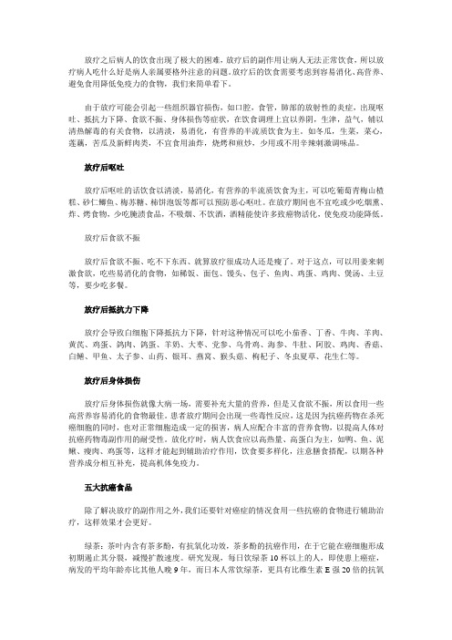 放疗病人吃什么好