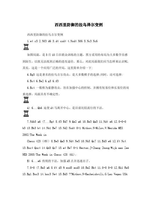 西西里防御的拉乌泽尔变例