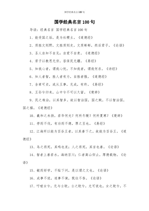 国学经典名言100句