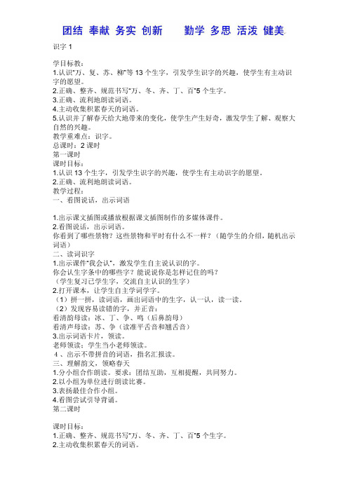 (最新)人教版小学二年级语文下册全册教案