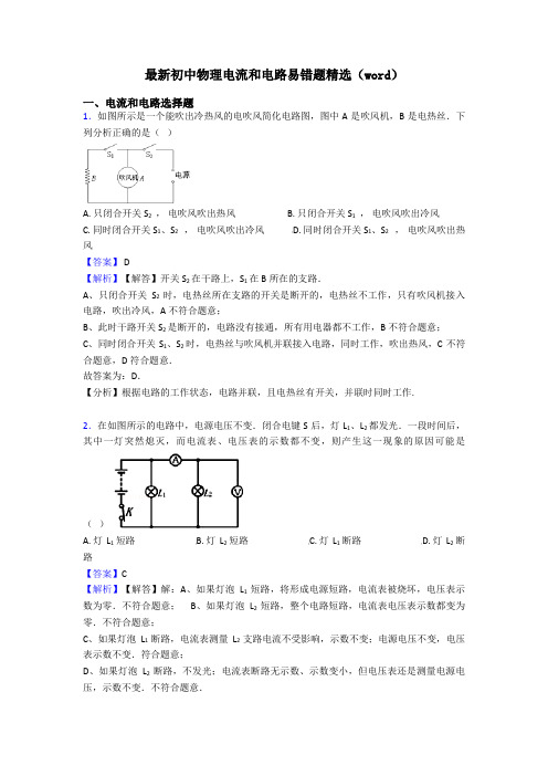 最新初中物理电流和电路易错题精选(word)