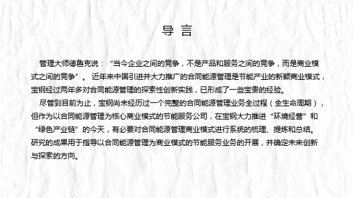 合同能源管理商业模式研究培训讲座PPT