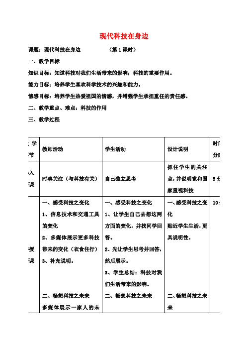 七年级政治下册14.1现代科技在身边教案鲁教版