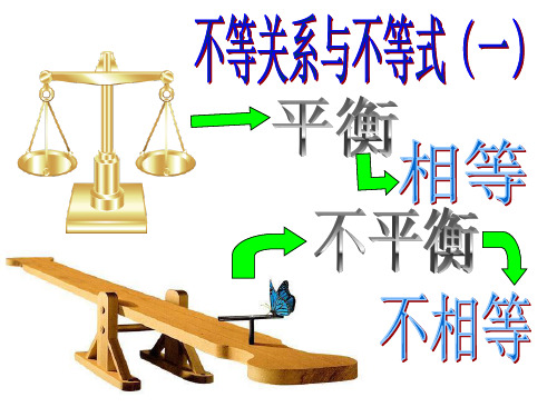 人教A版数学必修五3.1《不等关系与不等式》PPT课件