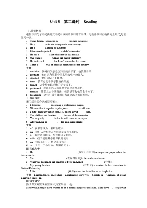 人教版高中英语必修2同步检测Unit 5  MusicWord有详解答案第二课时  Reading