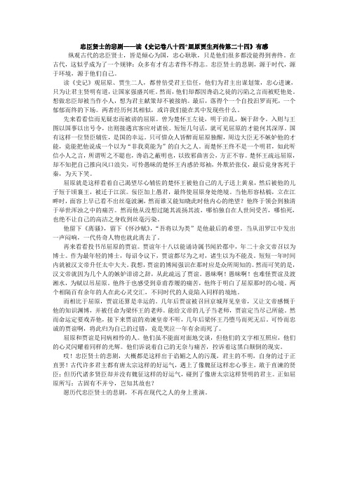 忠臣贤士的悲剧——读《史记卷八十四 屈原贾生列传第二十四》有感