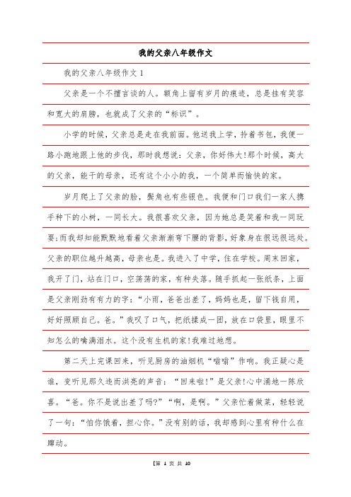 我的父亲八年级作文