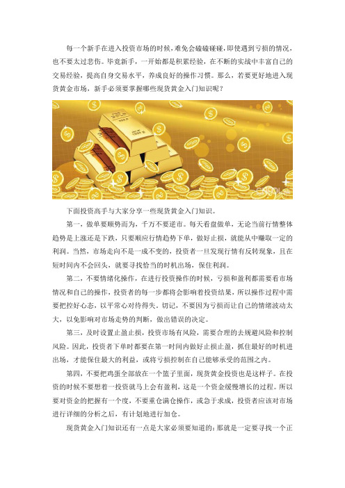 现货黄金入门知识带你入门