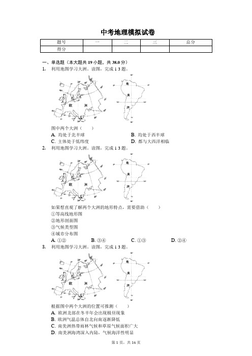 2020年湖南省长沙市教科院中考地理模拟试卷(二)