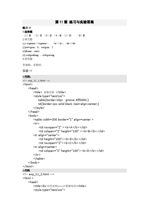 web第11章练习与实验答案