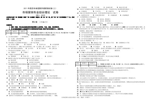 对口单招《市场营销专业综合理论》试卷