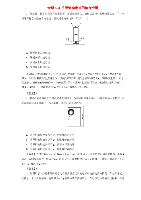 2019届高中物理二轮复习热点题型专练专题3.3牛顿运动定律的综合应用含解析