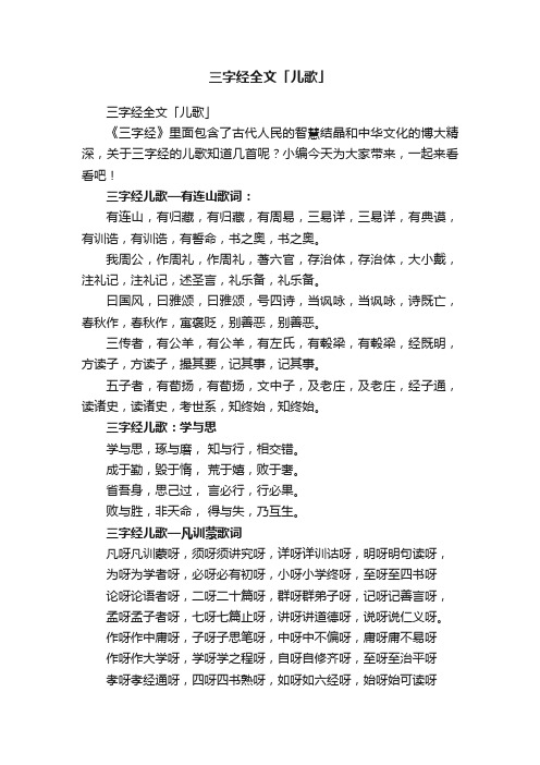 三字经全文「儿歌」